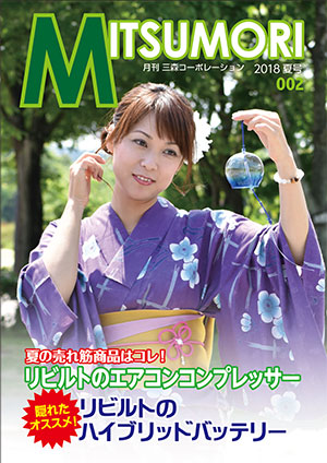 2018年夏号