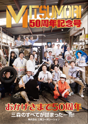 2021年50周年記念号
