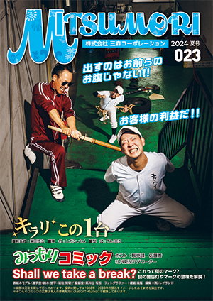 2024年春号023